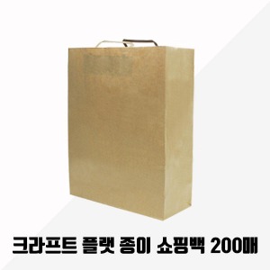 크라프트 플랫 종이 쇼핑백 200매