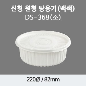 220파이 감자탕용기 소 (1.8ℓ) 백색 200세트 플라스틱  밀폐용기 원형용기 DS-368