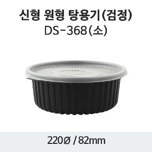 220파이 감자탕용기 소 (1.8ℓ) 검정 200세트 플라스틱  밀폐용기 원형용기 DS-368