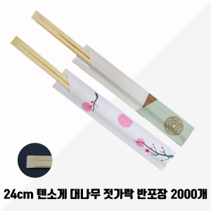 24cm 소세이 대나무 젓가락 반포장 (연꽃,벚꽃) 2000매
