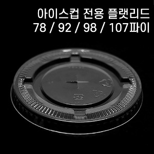 투명 아이스컵 일반 플랫 뚜껑 1000개